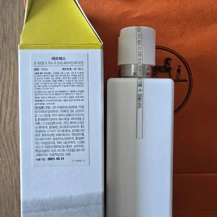 HERMES 르 자르뎅 드 무슈 리 모이스춰라이징 바디 로션 200ml