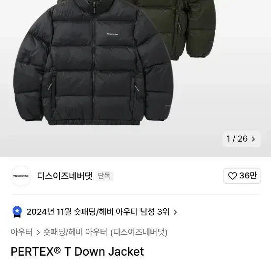 디스이즈네버댓 PERTEX T Down Jacket검정 m 14만