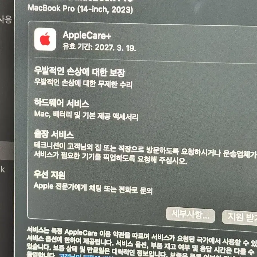 맥북 프로 14 M2 Pro 32GB/1TB (Apple Care+포함)