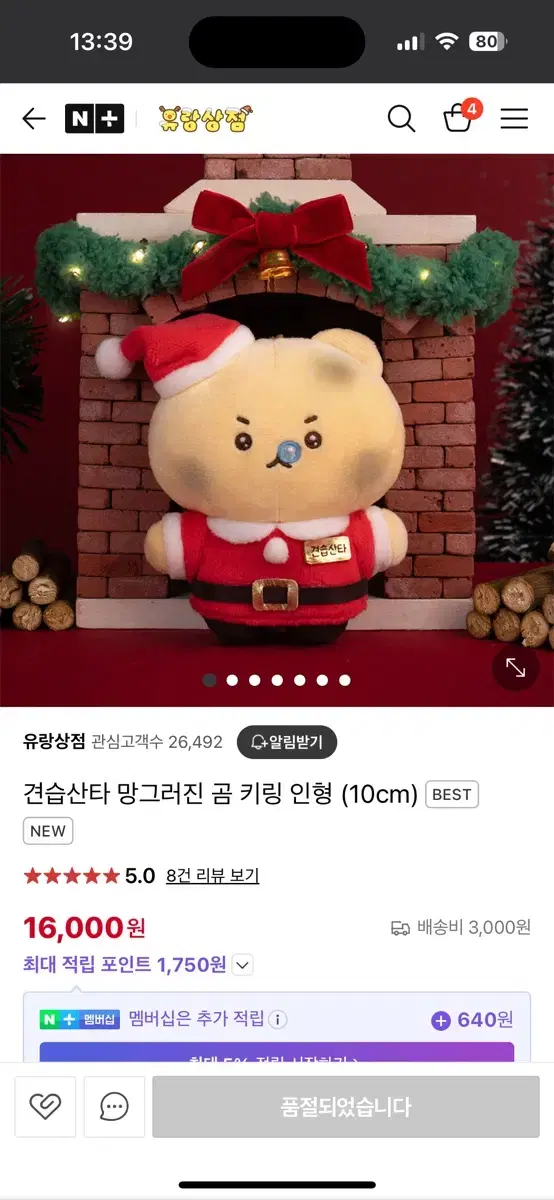 [미개봉] 망그러진곰 견습산타 인형 키링