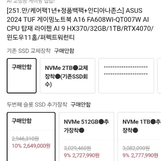 ASUS 터프 A16 FA608 RTX4070 새상품 팝니다