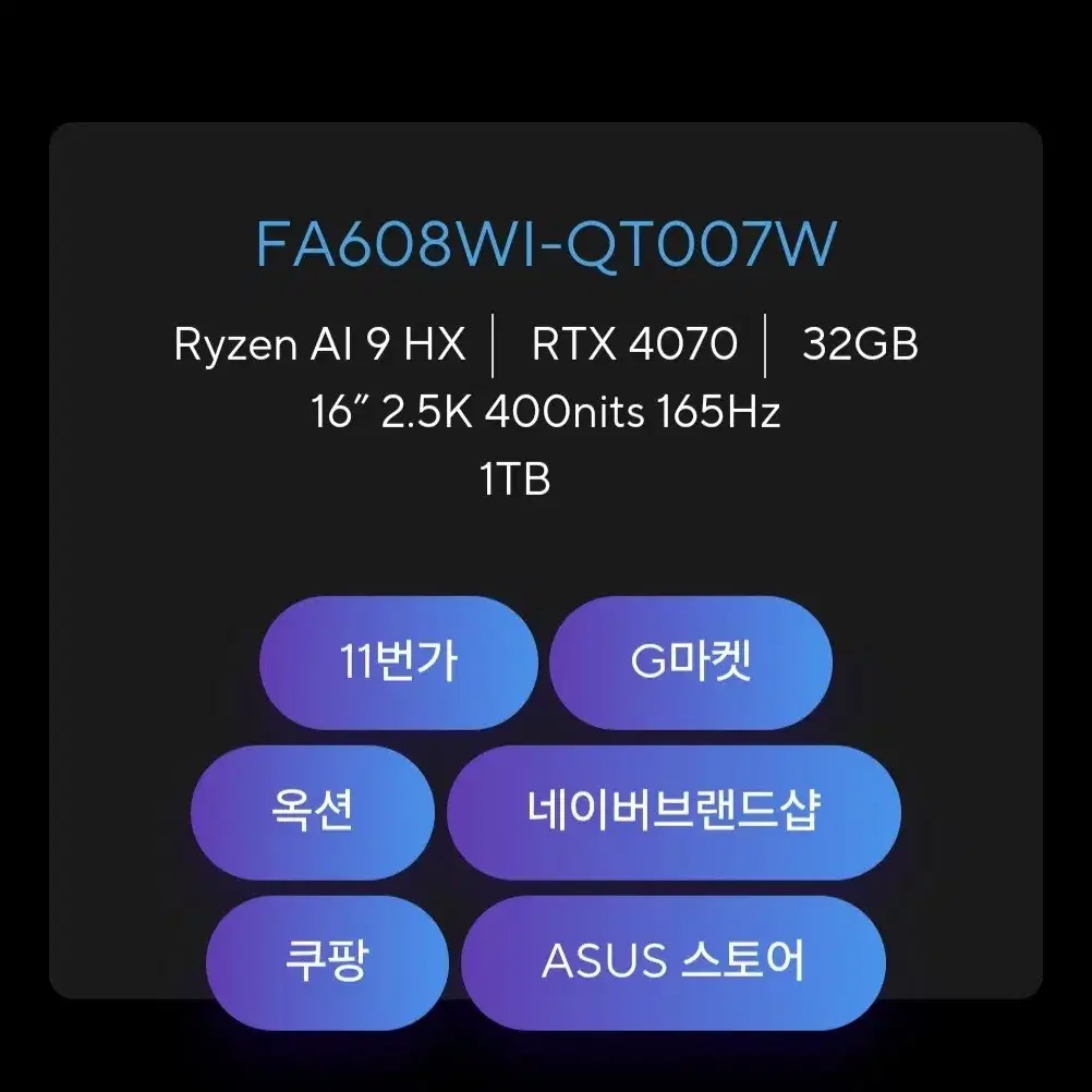 ASUS 터프 A16 FA608 RTX4070 새상품 팝니다