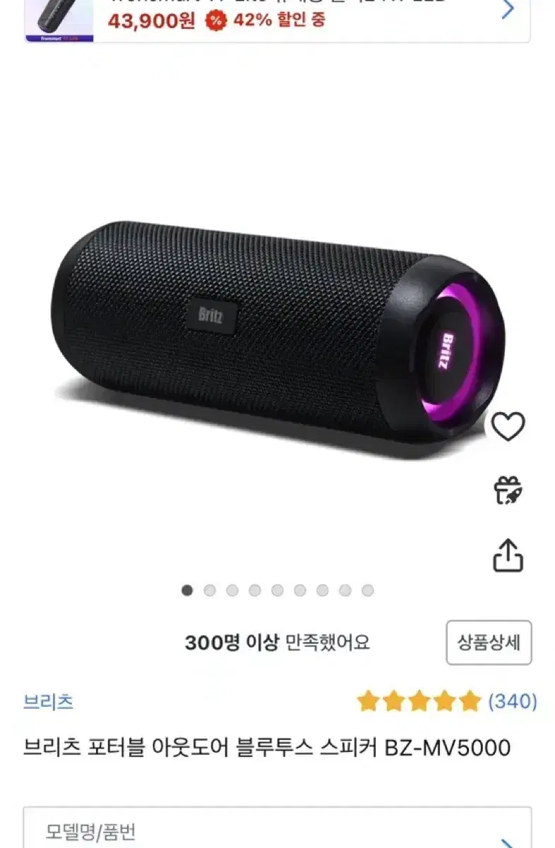 브리츠 포터블 아웃도어 블루투스 스피커 BZ-MV5000