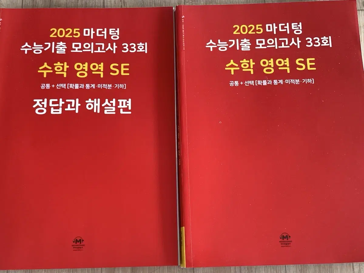 2025 마더텅 기출 모의고사 수학 33회