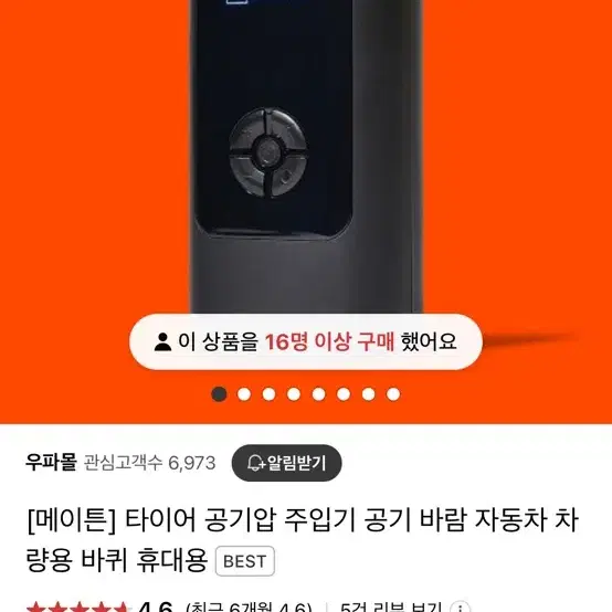 메이튼 타이어 공기압주입기