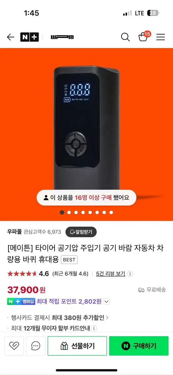 메이튼 타이어 공기압주입기