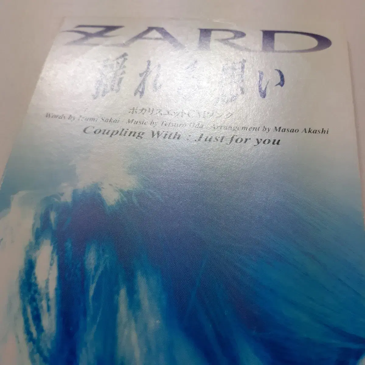 ZARD 유레루 오모이 8cm 싱글 CD