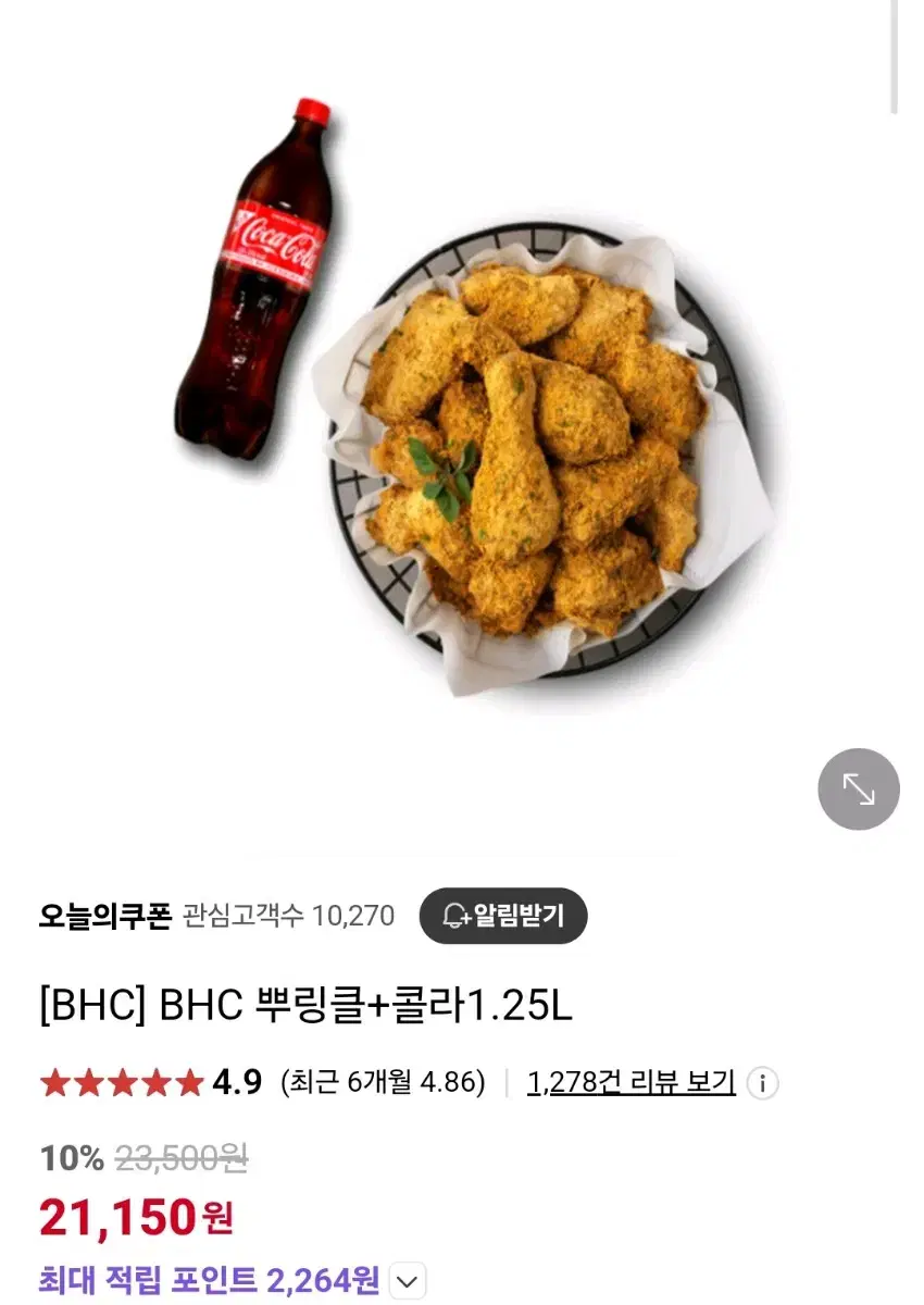 뿌링클 콜라 1.25L