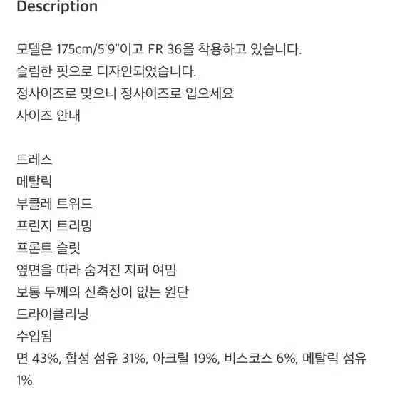 오늘까지 이 가격 ! 마쥬 메탈릭 부클 트위드 원피스 새상품