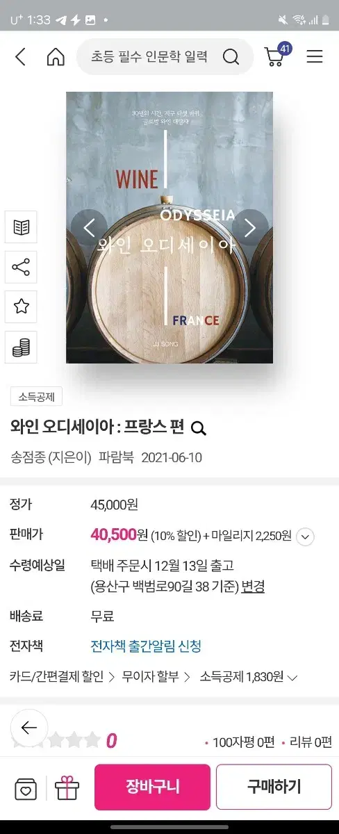 와인 오디세이아 프랑스편