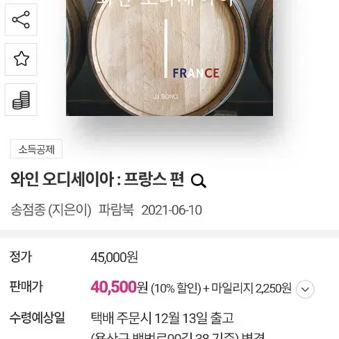 와인 오디세이아 프랑스편