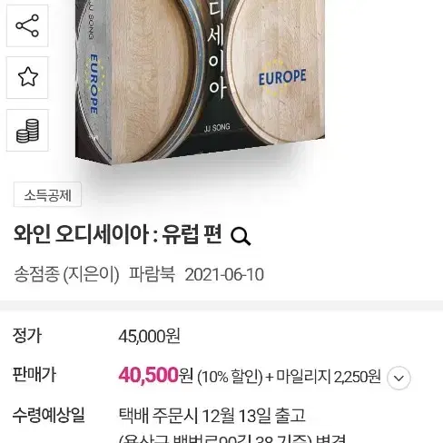 와인 오디세이아 유럽편