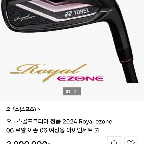 2024 요넥스 로얄 이존 06 아이언 여성용 7아이언세트(요넥스코리아정