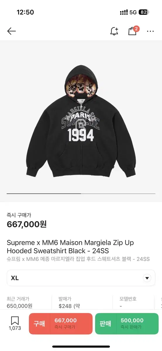 Supreme x MM6 Maison Margiela Zip-Up Hooded Sweatshirt Black XL