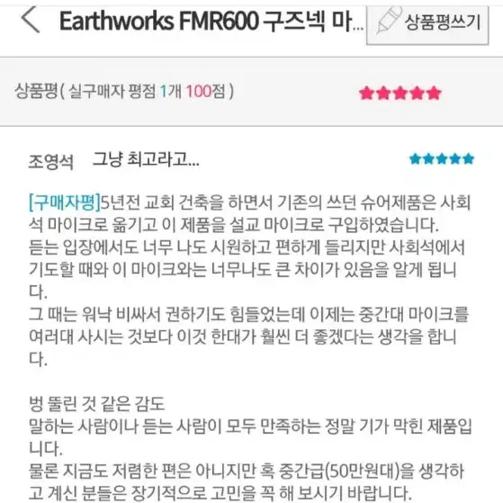 어스웍스(earthworks) FMR-720HC 구즈넥 마이크