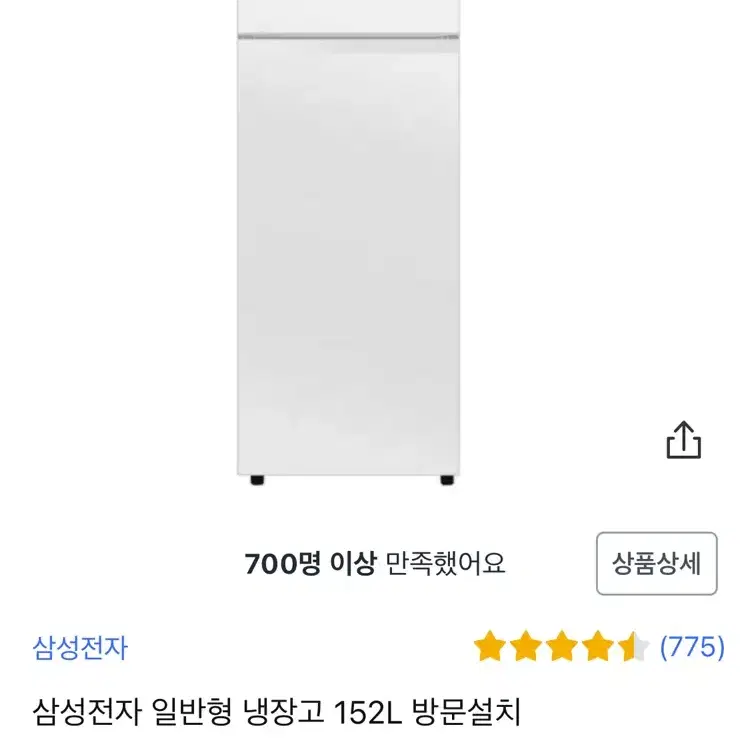 삼성 냉장고 152L