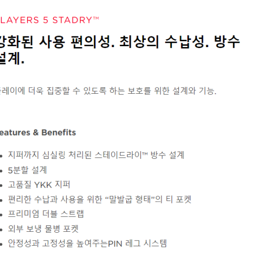 정품24 타이틀리스트 PLAYERS 5 STADRY 스텐드백 TB23SX