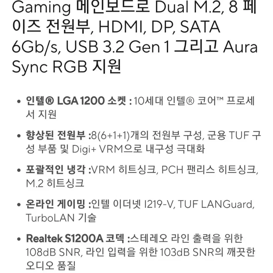 ASUS TUF B460M 10세대 인텔 메인보드  gaming-plus