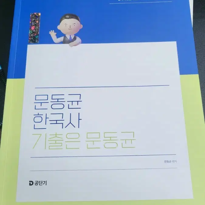 25 문동균 기출 판서노트 1/2