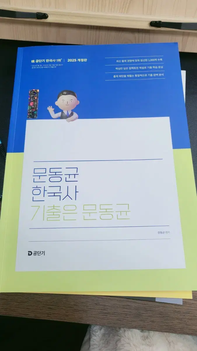 25 문동균 기출 판서노트 1/2