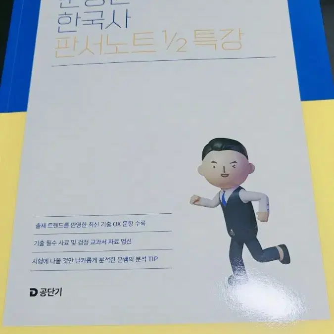 25 문동균 기출 판서노트 1/2