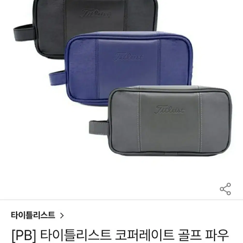 타이틀리스트 파우치백 새것