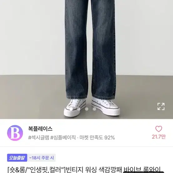 에이블리 워싱 와이드 청바지 데님 진청 롱s