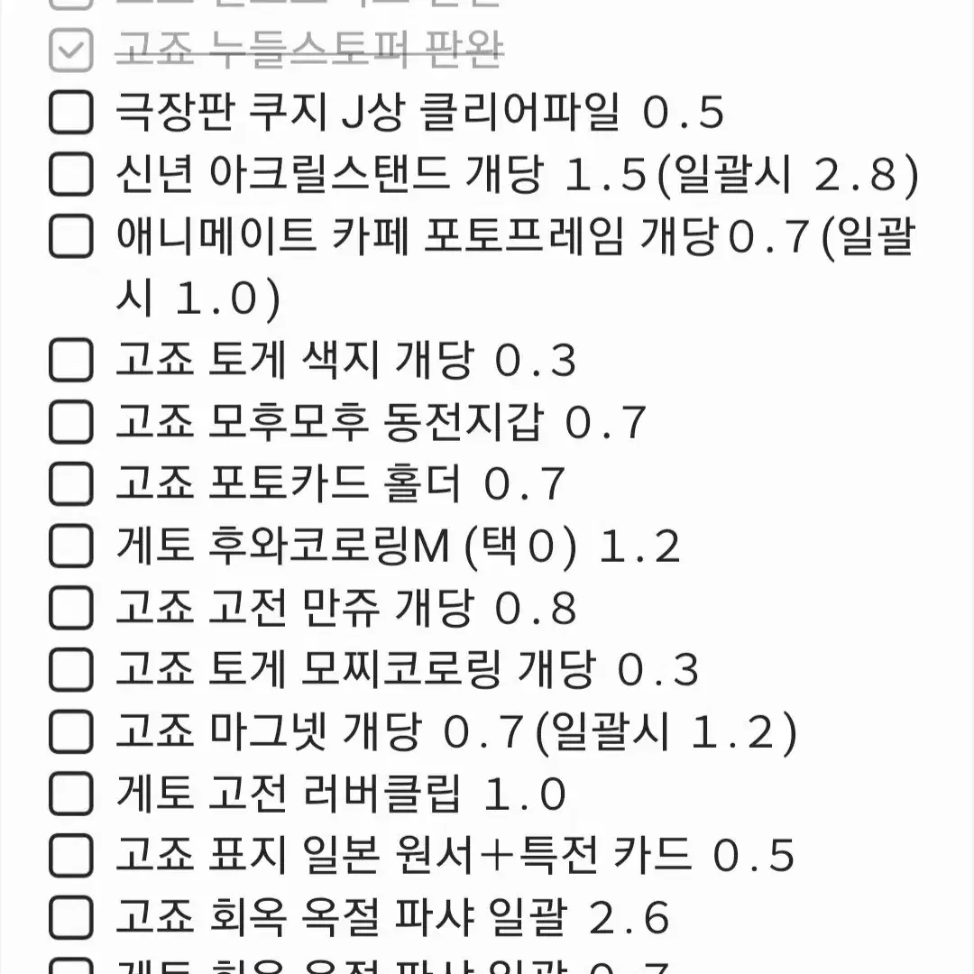 주술회전 회옥 옥절 고죠 사토루 게토 스구르 굿즈 대량 처분 양도