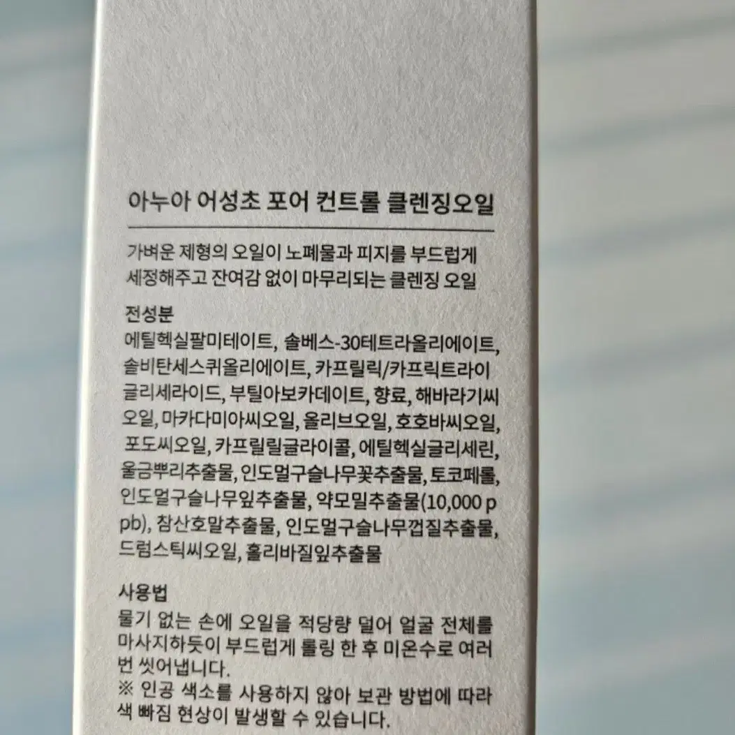 아누아 어성초 포어 컨트롤 클렌징오일 200ml