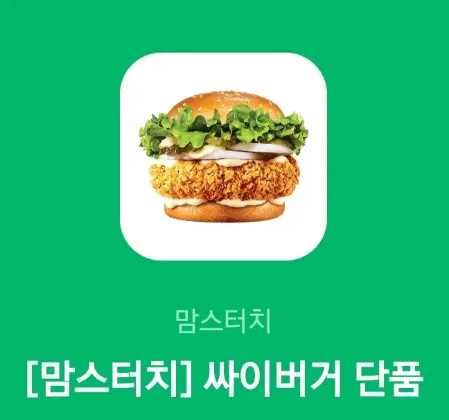 싸이버거 단품 팝니다