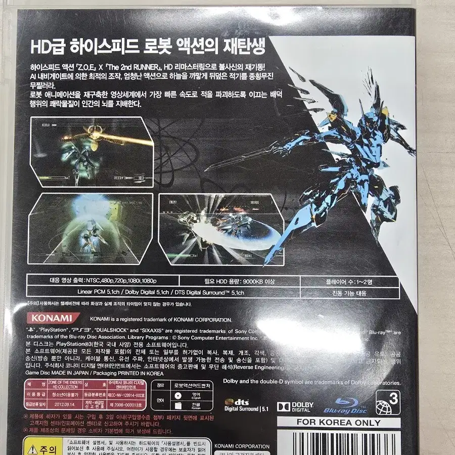 [PS3] 플스3 "존 오브 디 엔더스 HD 콜렉션" 판매합니다.