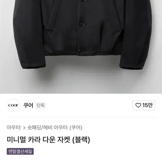 쿠어 미니멀 숏패딩