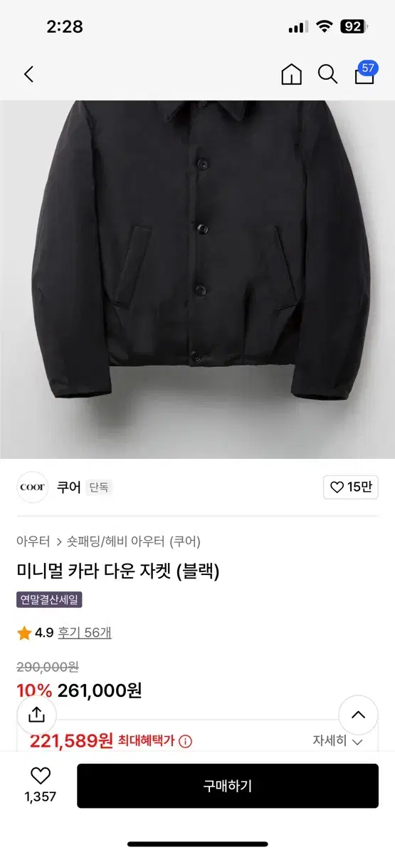 쿠어 미니멀 숏패딩