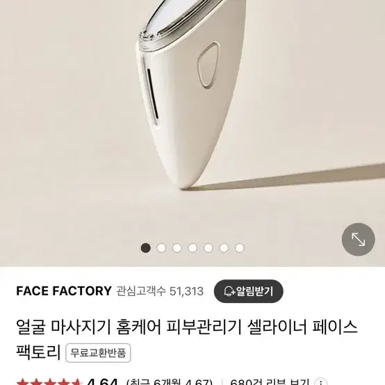 페이스팩토리 홈케어 피부관리기