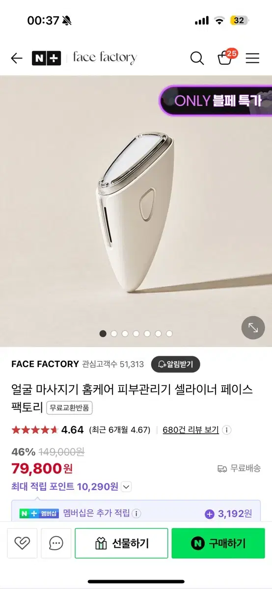 페이스팩토리 홈케어 피부관리기