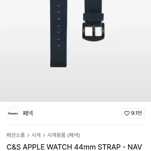 애플워치 페넥 스트랩 네이비 44mm