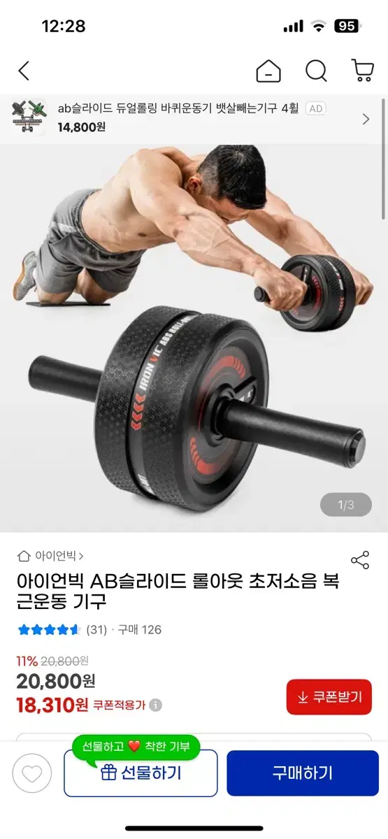 아이언빅 초저소음 AB 슬라이드