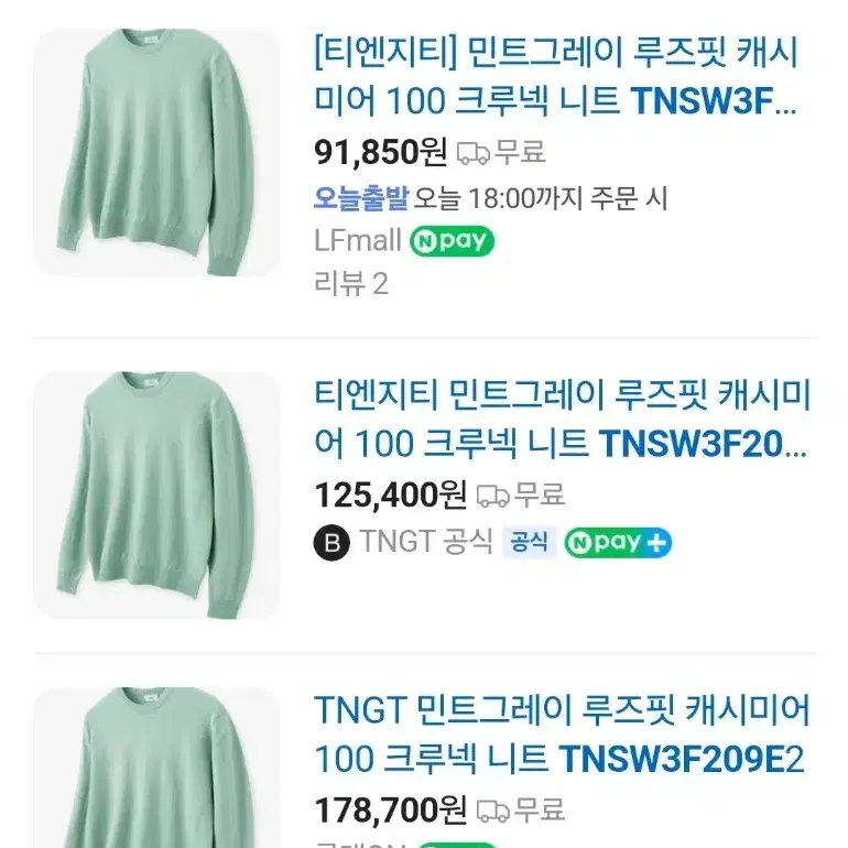 [새상품] TNGT 캐시미어100 루즈핏 크루넥니트 민트그레이 팔아요