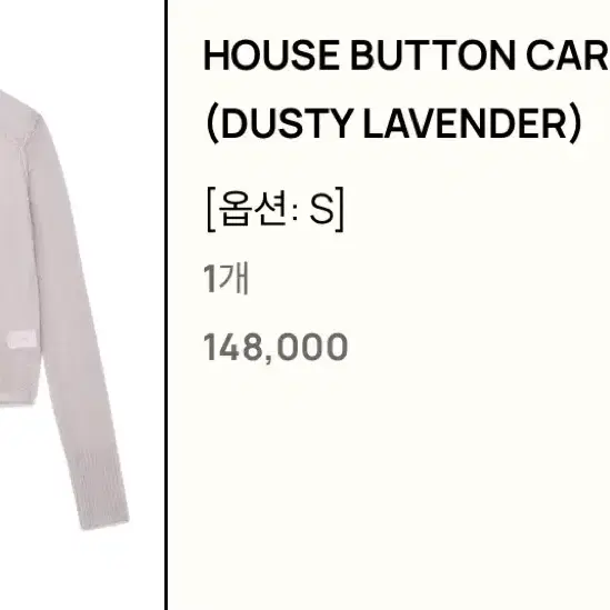 글로니 HOUSE BUTTON CARDIGAN DUSTY LAVENDER