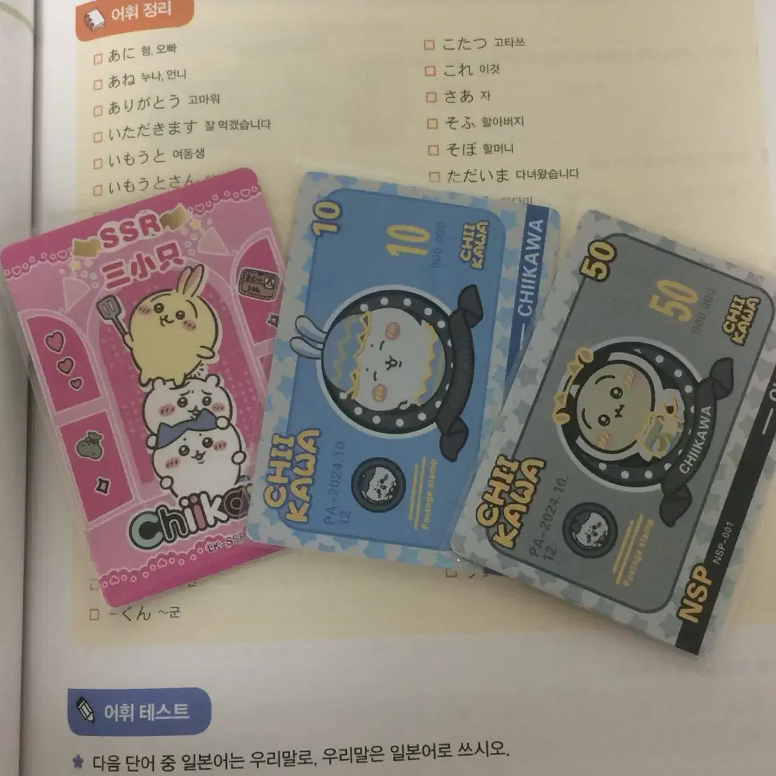 먼작귀 치이카와 굿즈