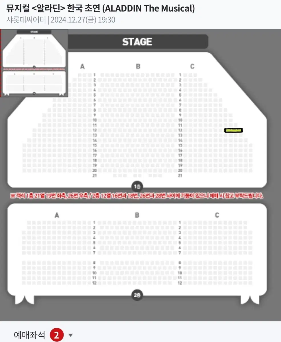 뮤지컬 알라딘 12/27 김준수 이성경 R석 2연석
