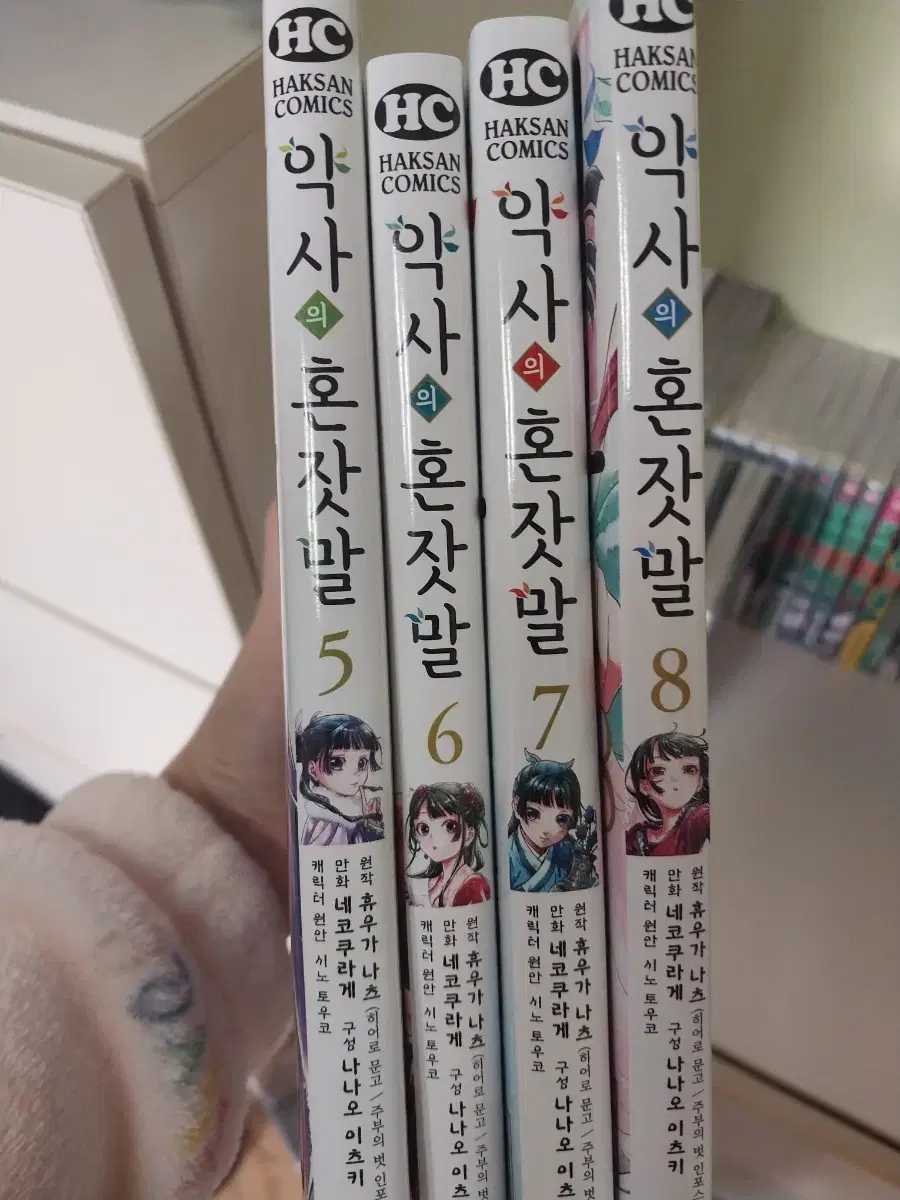 약사의 혼잣말 만화책 5,6,7,8