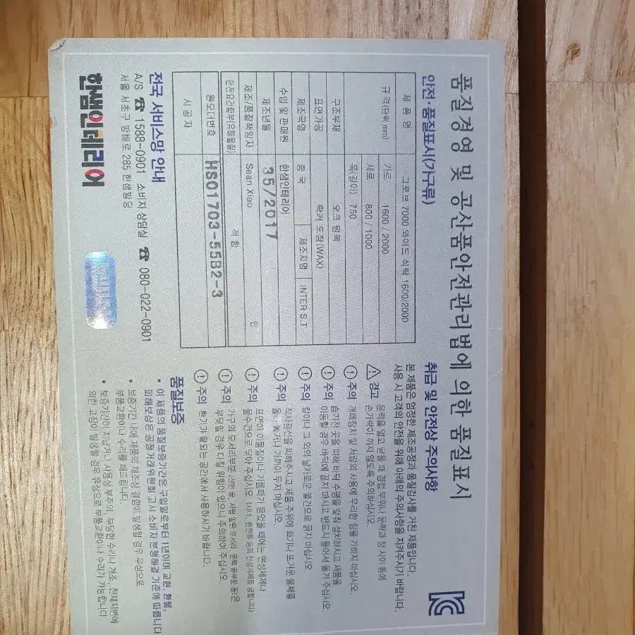 한샘 원목 6인용 식탁, 테이블