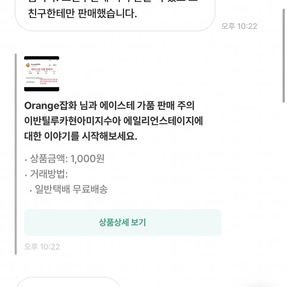 에이스테 가품 판매 주의 이반틸루카현아미지수아