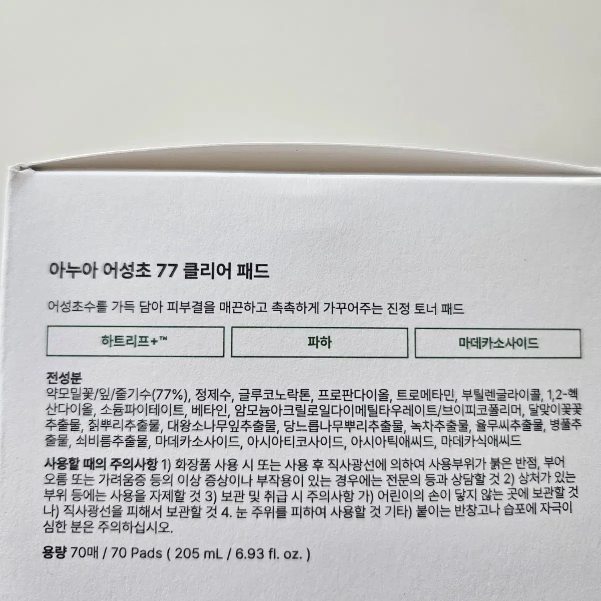 아누아 어성초 77 클리어 패드 토너패드 70매