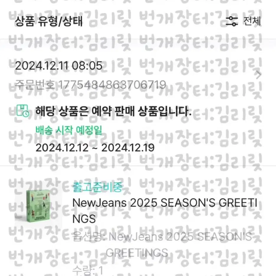 뉴진스 2025 시즌그리팅 분철