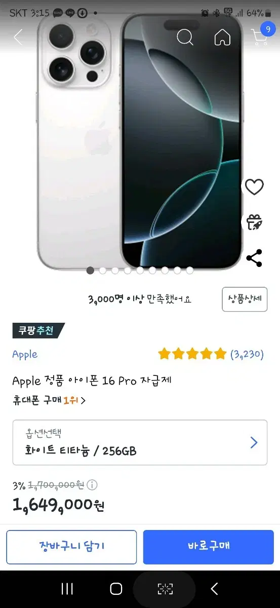 울산직거래 타지역택배 Apple 정품 아이폰 16 PRO 자급제팝니다