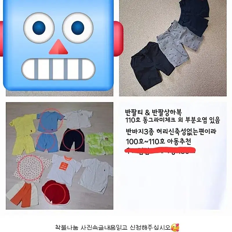 착불나눔) 100호~110호 반팔상하복 아동옷나눔