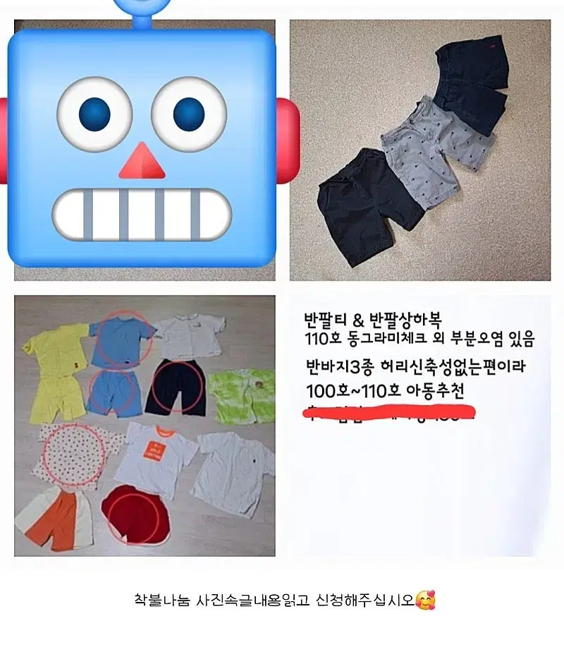 착불나눔) 100호~110호 반팔상하복 아동옷나눔