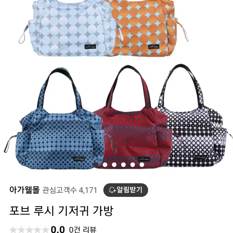 포브 루시 기저귀가방